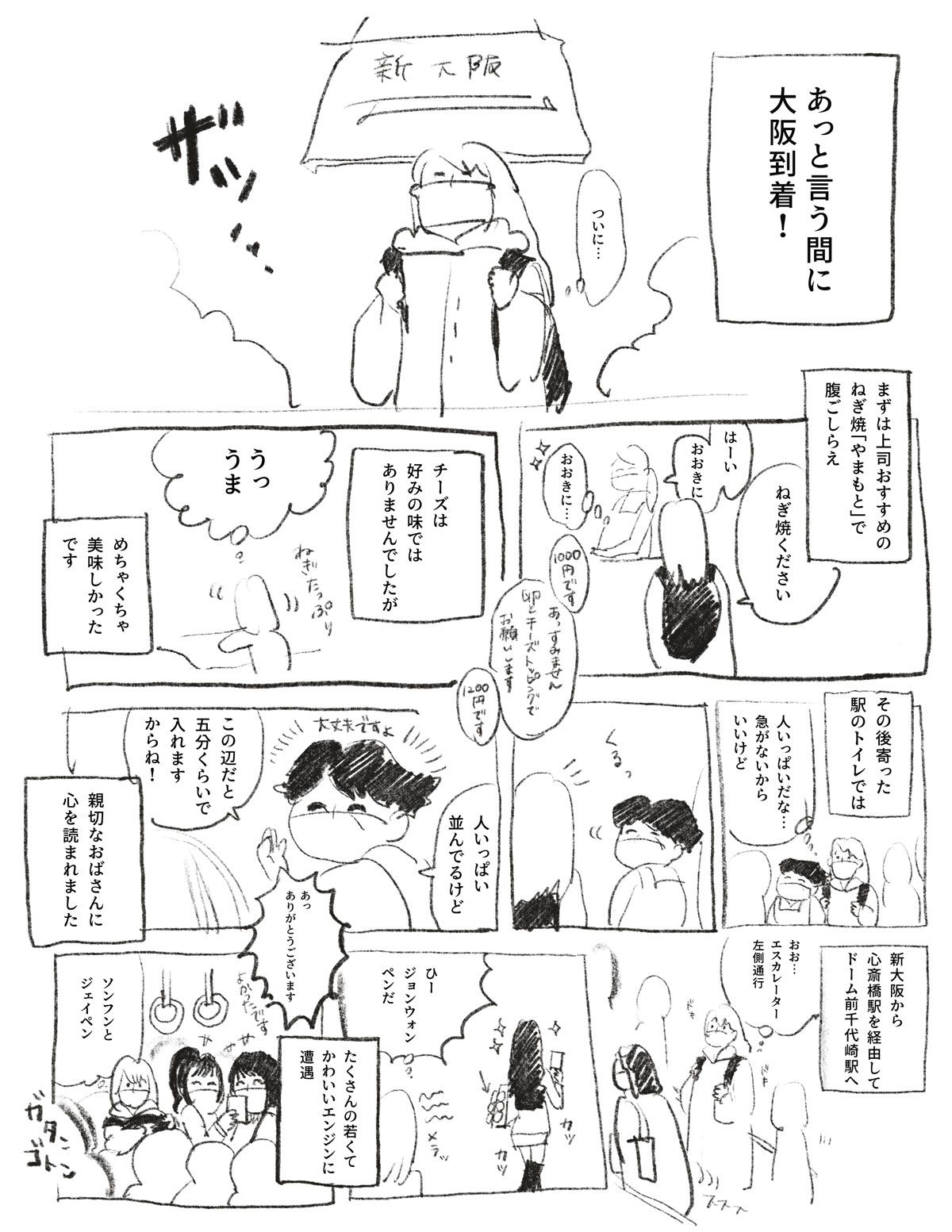 【漫画】推しに会いに行くin大阪2P