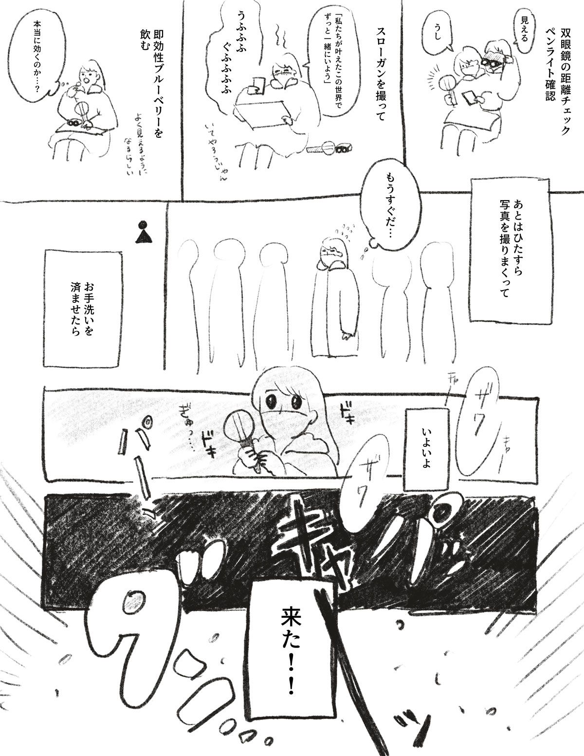 【漫画】推しに会いに行くin大阪5P